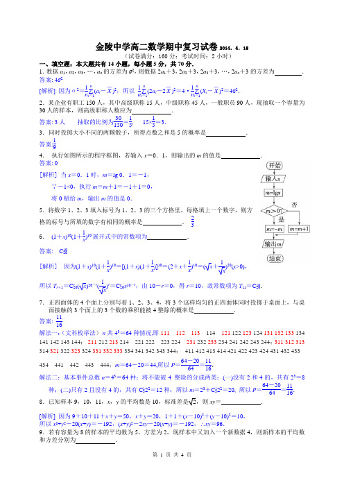 金陵中学高二数学期中复习试卷(含答案)