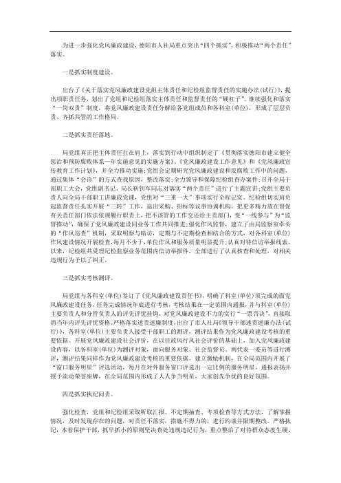 个人人社局两个责任落实情况报告