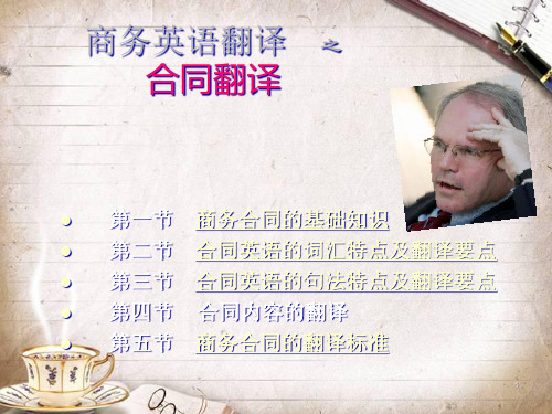 商务合同的基础知识(ppt 94页)