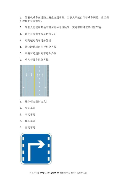 2012呼和浩特驾驶员考试客车试题