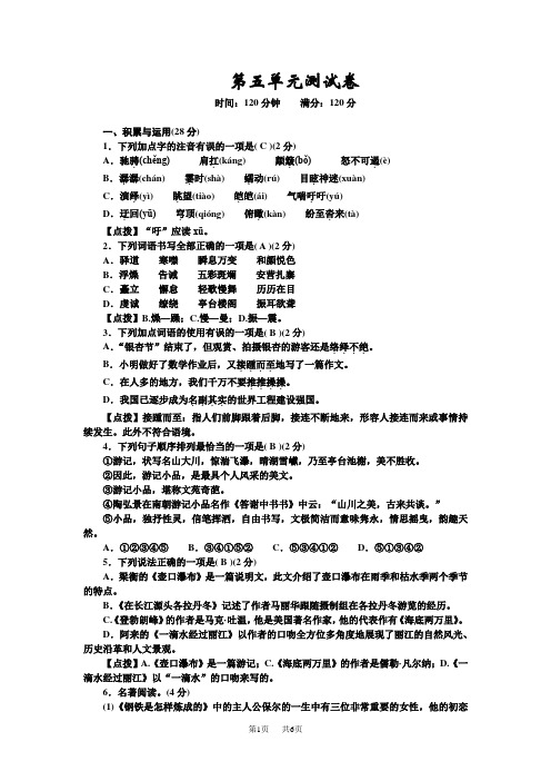 人教版八年级语文下册 第五单元测试卷