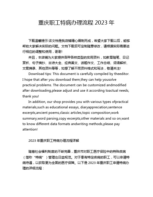 重庆职工特病办理流程2023年