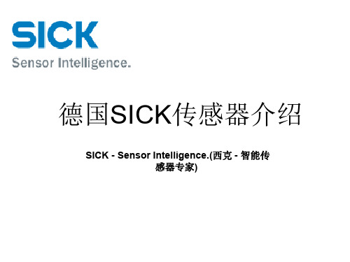 德国SICK传感器 PPT课件