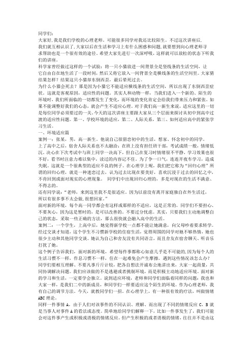 心理健康教育：高一新生适应性讲座