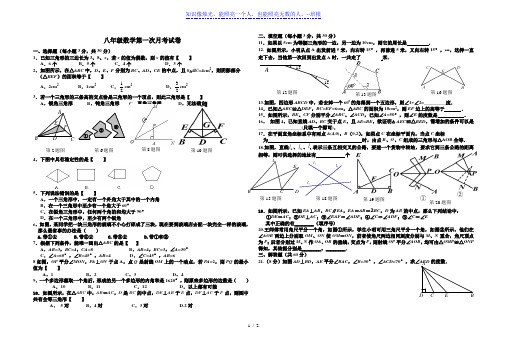 2013～2014上学期八年级数学第一次月考试卷