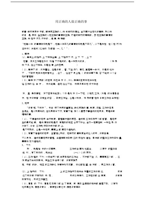 用正确的人做正确的事.docx