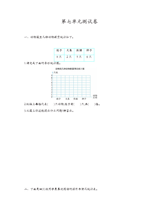 人教版四年级数学上册第7单元测试卷及答案