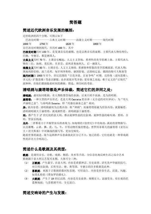 简述近代欧洲音乐发展的概括