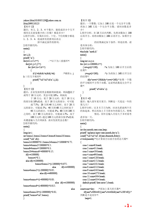 二级c语言 100题