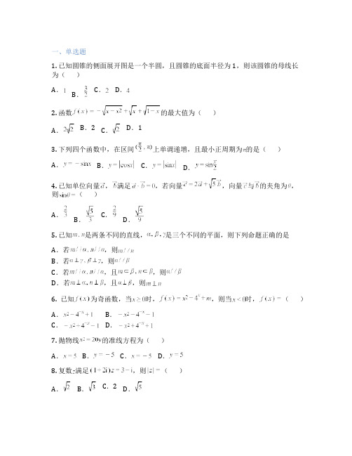 郓城县2023高考数学模拟卷