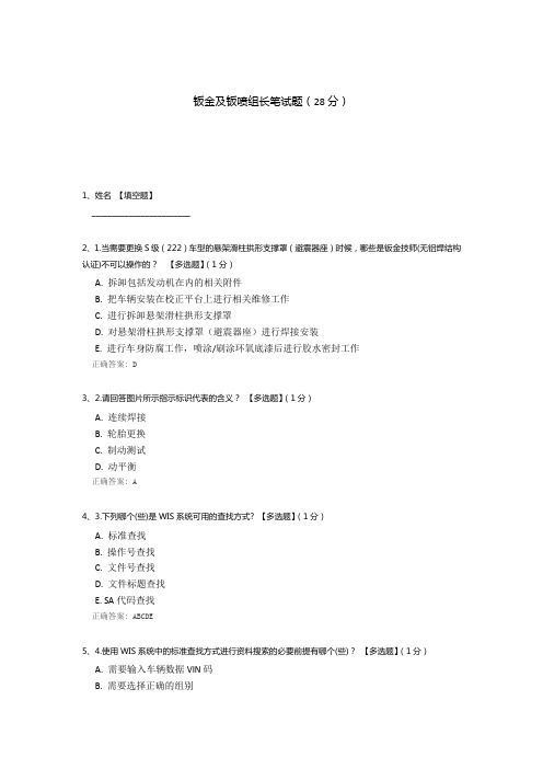 钣金及钣喷组长笔试题