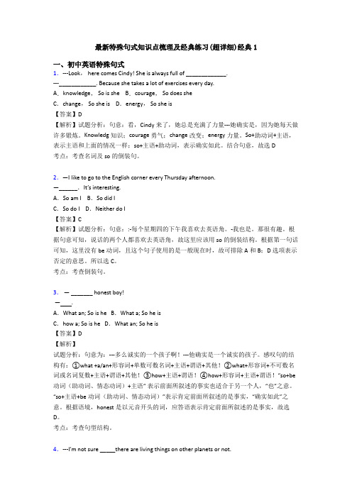 最新特殊句式知识点梳理及经典练习(超详细)经典1