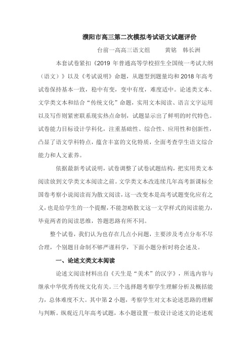 濮阳二模语文试卷评价 DOCX 文档