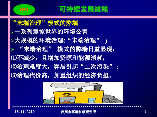 21世纪环境问题 共30页PPT资料