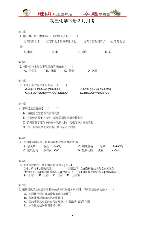 初三化学3月月考含答案