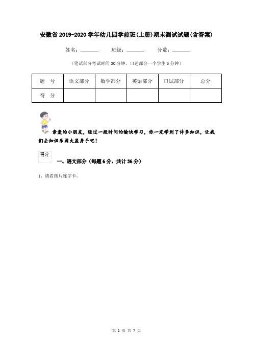 安徽省2019-2020学年幼儿园学前班(上册)期末测试试题(含答案)