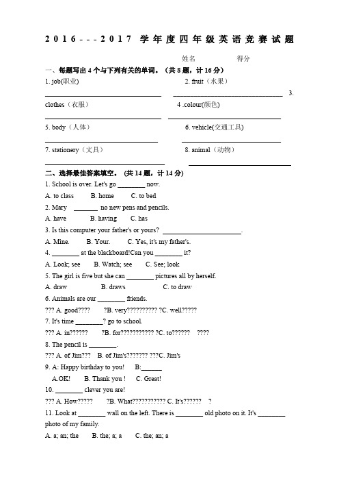 四年级英语竞赛题及答案