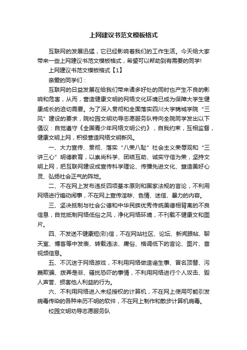 上网建议书范文模板格式