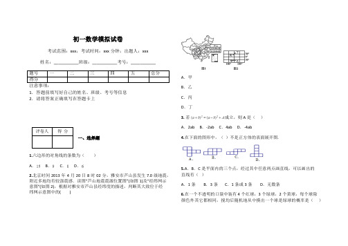 初一数学模拟试卷