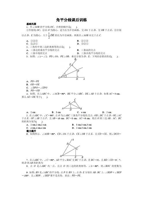 人教版八年级数学上册《角平分线性质》练习题及答案