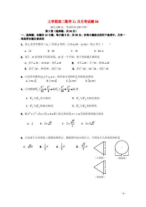 广东省深圳市普通高中18学年高二数学11月月考试题06