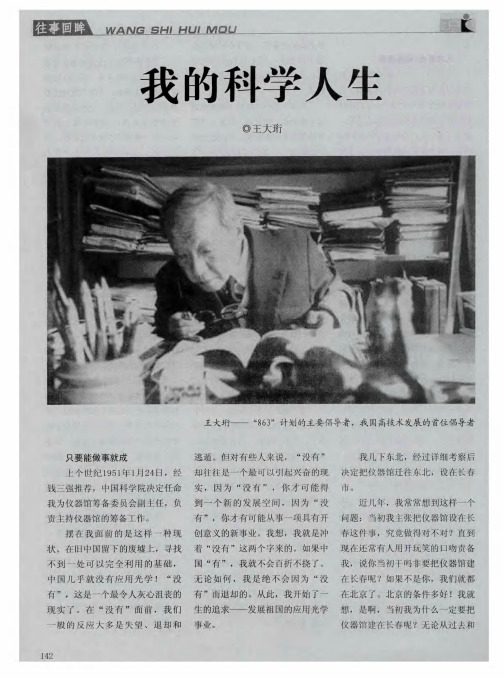我的科学人生