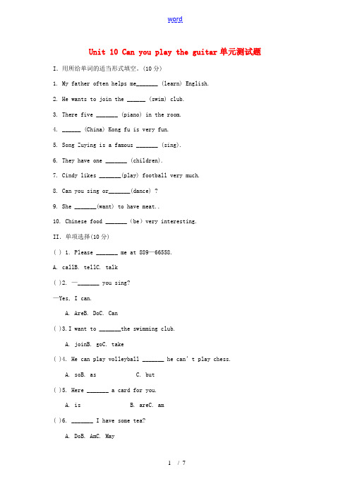 七年级英语上册 Unit 10 Can you play the guitar单元测试题 人教新目标
