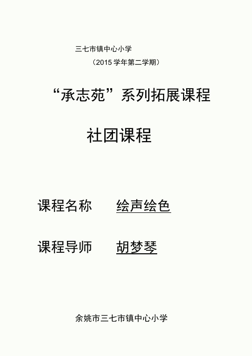 完整一年级社团课绘本教案