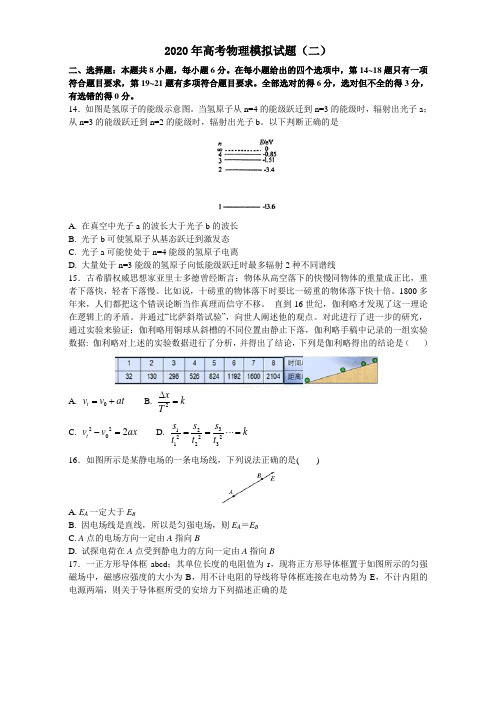 2020年高考物理模拟试题(二)含答案详解