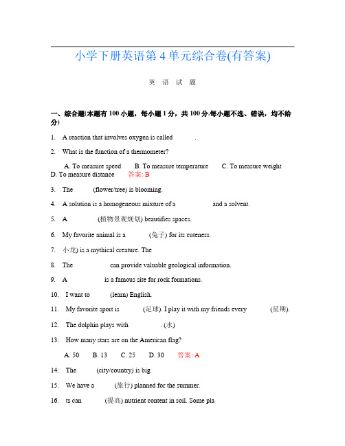 小学下册J卷英语第4单元综合卷(有答案)