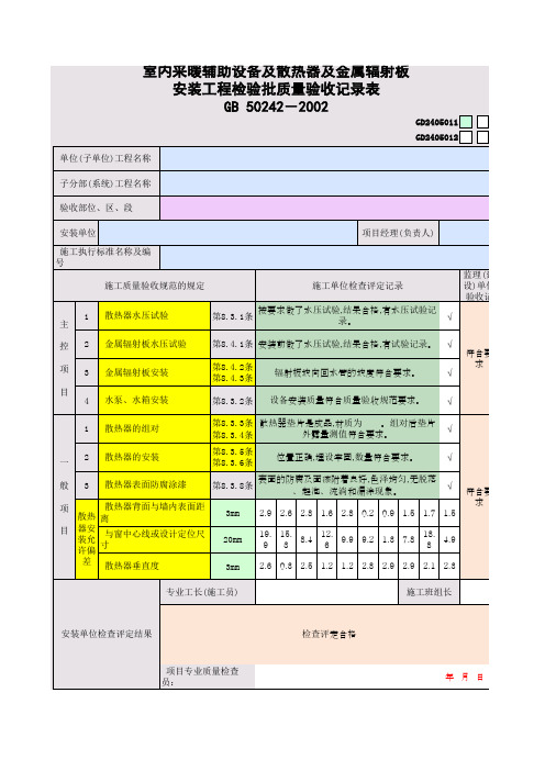 室内采暖辅助设备及散热器及金属辐射板GD2405011