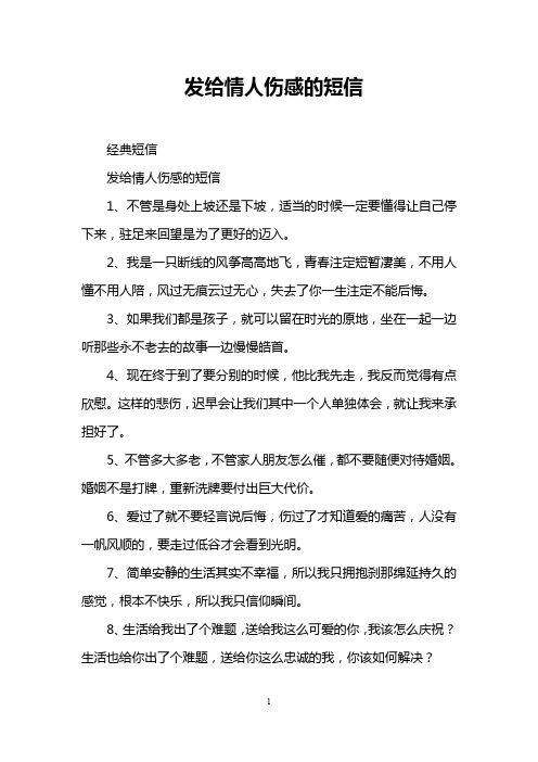 发给情人伤感的短信