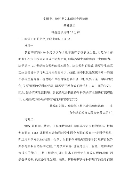 浙江省高考语文一轮复习实用类论述类文本阅读专题检测3