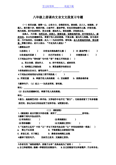 八年级上册期末文言文文复习及答案