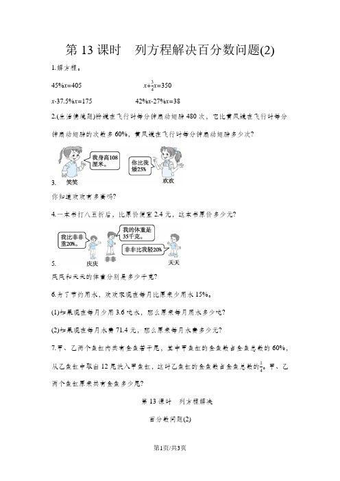 六年级上册数学一课一练第六单元 第13课时 列方程解决百分数问题(2) 苏教版(含答案)