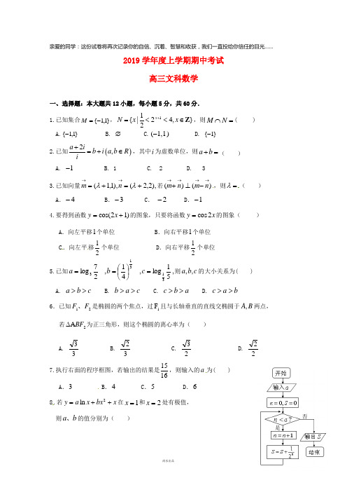 2019届高三数学上学期期中试题 文 人教新目标 版(1)