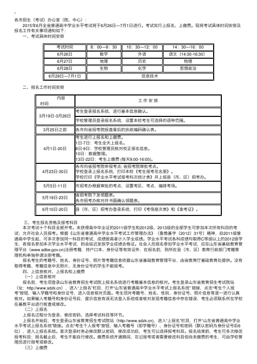 2015年6月山东高中会考报考工作通知