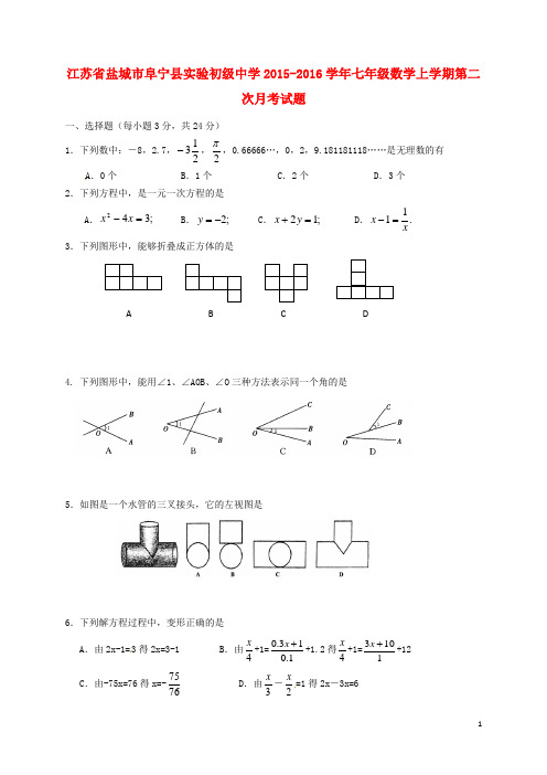 江苏省盐城市阜宁县实验初级中学2015_2016学年七年级数学上学期第二次月考试题(无答案)苏科版