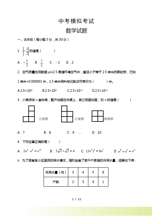 湖北省鄂州市中考模拟考试数学试题含答案