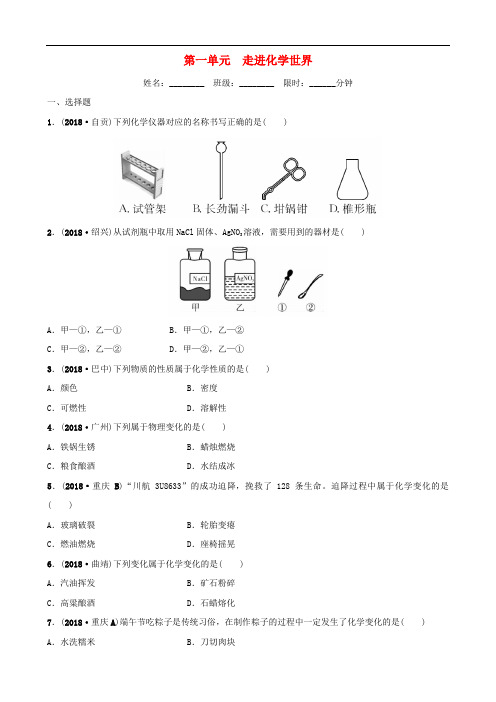 云南省中考化学总复习 第一单元 走进化学世界训练