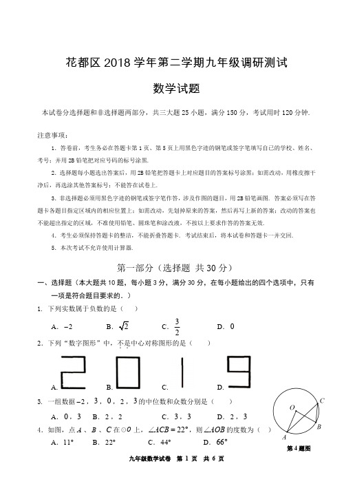 (问卷)2018学年第二学期九年级调研测试