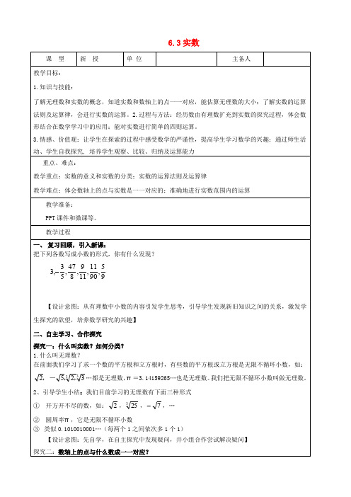 七年级数学下册 第6章 实数 6.3 实数教案 (新版)新人教版