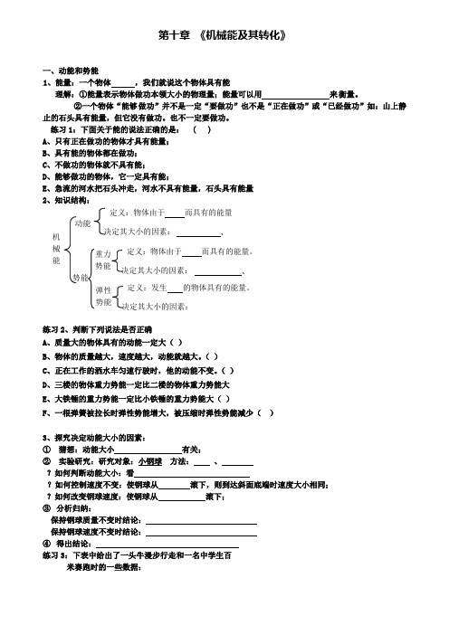 名校中考第一轮物理：机械能及其转化复习提纲新人教版(附六套中考试卷)