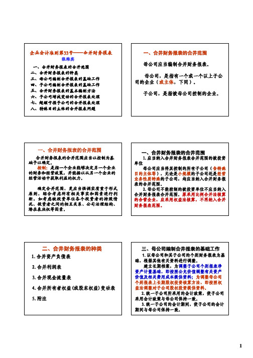 国会企业会计准则第33号-合并财务报表