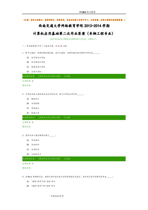 计算机应用基础第二次作业答案解析