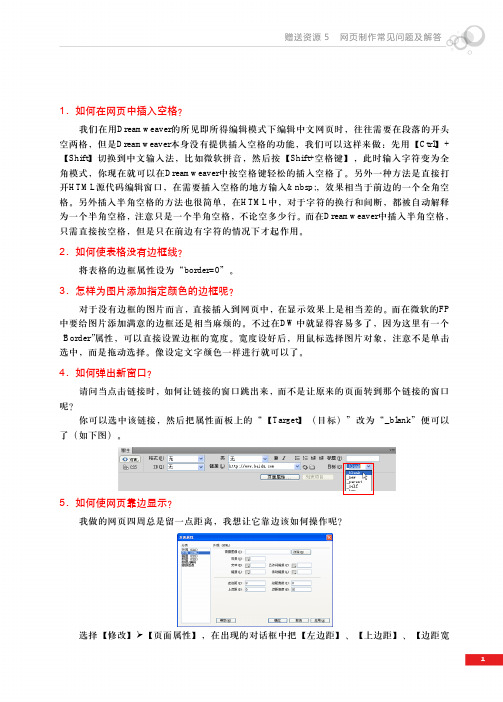 网页制作常见问题及解答