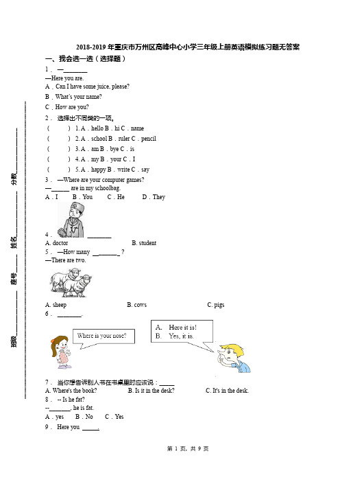 2018-2019年重庆市万州区高峰中心小学三年级上册英语模拟练习题无答案