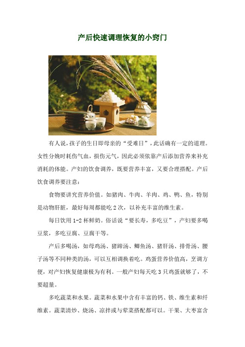 产后快速调理恢复的小窍门