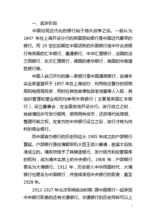 近代以来中国银行业发展历史探讨