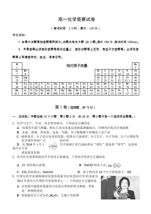 高一化学竞赛试卷(含答案)